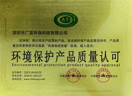 廣藍榮譽資質(zhì)