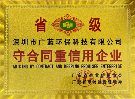 廣藍榮譽資質(zhì)