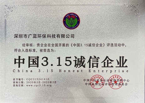 廣藍榮譽資質(zhì)