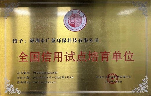 廣藍榮譽資質(zhì)